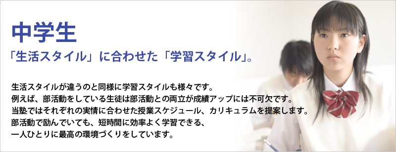 中学生コース